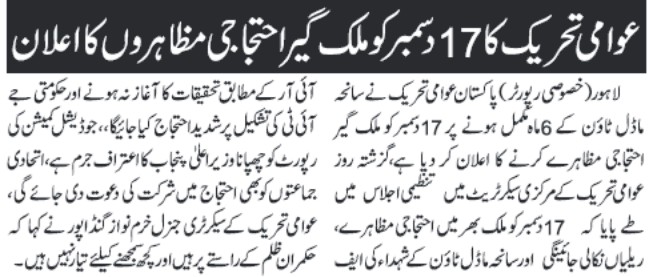 Minhaj-ul-Quran  Print Media CoverageDaily jang page2